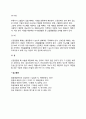 [신장질환] 신장의 구조와 기능, 신장질환의 일반적인 증상, 신장질환 환자의 영양관리 8페이지