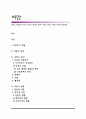 [비만] 비만증의 개념, 비만의 원인과 종류, 비만의 판정, 비만의 장애와 합병증 1페이지