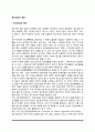정신건강의 개념(정의), 정신건강의 조건(정신건강이론) 2페이지