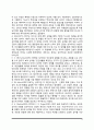 정신건강의 개념(정의), 정신건강의 조건(정신건강이론) 4페이지