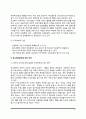 학교폭력의 정의와 특징, 학교폭력 발생원인 및 피해원인, 학교폭력문제에 대한 대책(해결방안) 5페이지
