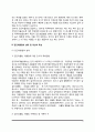 집단따돌림(왕따, 집단괴롭힘)의 정의와 특성, 집단따돌림의 실태 및 원인 3페이지