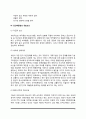 집단따돌림(왕따, 집단괴롭힘)의 정의와 특성, 집단따돌림의 실태 및 원인 7페이지
