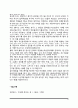 집단따돌림(왕따, 집단괴롭힘)의 정의와 특성, 집단따돌림의 실태 및 원인 8페이지