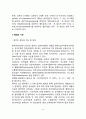 [췌장염] 급성 췌장염 및 만성 췌장염의 원인과 증상 및 치료방법(식이요법-식사요법), 췌장의 구조와 기능 3페이지