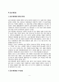 [췌장염] 급성 췌장염 및 만성 췌장염의 원인과 증상 및 치료방법(식이요법-식사요법), 췌장의 구조와 기능 5페이지