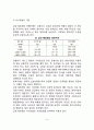 [췌장염] 급성 췌장염 및 만성 췌장염의 원인과 증상 및 치료방법(식이요법-식사요법), 췌장의 구조와 기능 6페이지