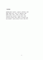 [췌장염] 급성 췌장염 및 만성 췌장염의 원인과 증상 및 치료방법(식이요법-식사요법), 췌장의 구조와 기능 10페이지