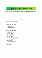 간과 담도계의 구조와 기능(간의 구조와 기능, 담도계의 구조와 기능) 1페이지