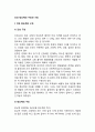 간과 담도계의 구조와 기능(간의 구조와 기능, 담도계의 구조와 기능) 2페이지