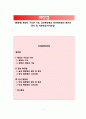 [췌장염] 췌장의 구조와 기능, 급성췌장염과 만성췌장염의 원인과 증상 및 치료방법(식이요법) 1페이지