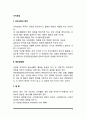 [식이요법] 식이요법의 목적, 영양권장량, 영양상태의 평가, 영양과 질병의 관계(영양이 질병에 미치는 영향) 3페이지