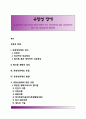 [유창성장애] 유창성 장애와 말더듬 행동의 정의, 유창성장애의 발달, 유창성장애에 대한 이론, 유창성장애의 행동단위 1페이지