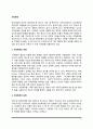 가정폭력의 개념과 실태, 가정폭력의 발생원인(요인), 가족폭력 예방대책(부부폭력, 아동폭력 해결방안) 3페이지