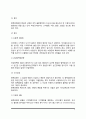 [심혈관계 질환] 동맥경화, 고혈압, 저혈압의 원인과 증상 및 치료 식이요법 3페이지