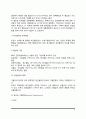 [심혈관계 질환] 동맥경화, 고혈압, 저혈압의 원인과 증상 및 치료 식이요법 6페이지