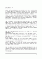[심혈관계 질환] 동맥경화, 고혈압, 저혈압의 원인과 증상 및 치료 식이요법 9페이지