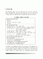 [치료식] 치료식의 기본조건 및 종류(일반식사,경식,연식,유동식), 영양공급방법(경구영양법,경관영양법), 특별치료식의 종류, 식품교환표 4페이지