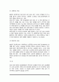 [흡연과 건강] 흡연이 건강(인체)에 미치는 영향, 담배의 유해성분, 간접흡연, 여성흡연, 청소년 흡연, 금연방법 4페이지
