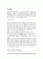 [흡연과 건강] 흡연이 건강(인체)에 미치는 영향, 담배의 유해성분, 간접흡연, 여성흡연, 청소년 흡연, 금연방법 8페이지
