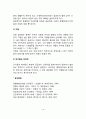 비만의 개념과 특징, 비만의 종류(유형)와 요인(비만원인), 비만증의 판정(비만검사), 다이어트를 위한 식이요법(식사요법) 12페이지