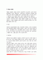 [심장질환] 심장질환의 종류(울혈성 심부전과 허혈성 심질환의 원인과 증상 및 식이요법), 심장병의 치료방법(식사요법, 운동요법, 생활요법) 10페이지