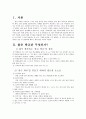 좋은 학교란 무엇인가? 1페이지
