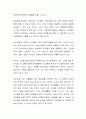 보육의 전통적인 개념과 현대적인 개념을 비교 설명하고, 현대적인 보육방식(어린이집 시설 이용)의 장점과 단점에 대해 쓰시오 3페이지