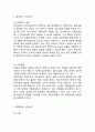 롯데마트 기업분석과 경영전략분석및 롯데마트 마케팅전략과 중국진출사례분석및 롯데마트 향후전략방향제언 3페이지