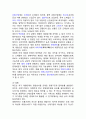 롯데마트 기업분석과 경영전략분석및 롯데마트 마케팅전략과 중국진출사례분석및 롯데마트 향후전략방향제언 4페이지