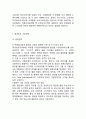 롯데마트 기업분석과 경영전략분석및 롯데마트 마케팅전략과 중국진출사례분석및 롯데마트 향후전략방향제언 5페이지