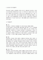 롯데마트 기업분석과 경영전략분석및 롯데마트 마케팅전략과 중국진출사례분석및 롯데마트 향후전략방향제언 9페이지