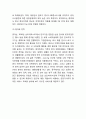 롯데마트 기업분석과 경영전략분석및 롯데마트 마케팅전략과 중국진출사례분석및 롯데마트 향후전략방향제언 11페이지