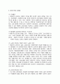 (비정규직 연구레포트) 비정규직 개념,현황과 비정규직 문제점과 해결방안제언및 나의의견정리 8페이지