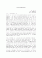 한국문화와 교육 1페이지