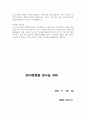 도박죄 반성문(선처받은) 3페이지