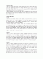  [인간행동과 사회환경]  태아기 2페이지
