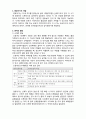  [인간행동과 사회환경]  영유아기 2페이지