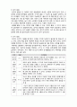  [인간행동과 사회환경]  영유아기 4페이지