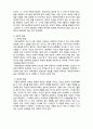  [인간행동과 사회환경]  학령전기 4페이지