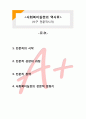  [사회복지실천론]  사회복지실천의 역사적 발달과정-   서구 전문적시기 1페이지