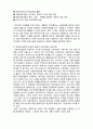  [사회복지실천론]  사회복지실천의 역사적 발달과정-   서구 전문적시기 3페이지