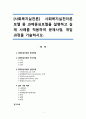[과제중심모델] [사회복지실천론] 사회복지실천이론 모델 중 과제중심모델을 설명하고 실제 사례를 적용하여 문제사정,  개입과정을 기술하시오. 1페이지