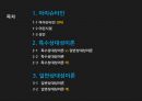 아이슈타인 상대성이론 특수 상대성 이론 일반 상대성 이론 ppt 2페이지
