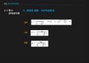 아이슈타인 상대성이론 특수 상대성 이론 일반 상대성 이론 ppt 14페이지