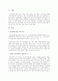 [정신건강론] 정신장애를 가진 사람들에 대해 사회와 나는 어떤 편견을 가지고 있는지 생각해 보고,  사회에서 이들을 위해 무엇을 해야 하는가에 대한 자신의 생각을 기술 2페이지