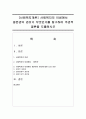 [사회복지개론] 사회복지의 이념에서 생존권의 권리가 무엇인가를 탐구하여 주관적 결론을 도출하시오 (생존권) 1페이지