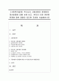 [사회복지법제] 우리나라 고용보험의 문제점과 개선방향에 대해 논해 보고,  본인이 이와 관련된 문제에 대한 경험이 있다면 자세히 서술해보시오 [고용보험] 1페이지