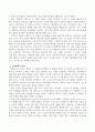 인간발달의 개념과 원리에 대해서 서술하시오. 3페이지