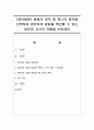 [영아발달] 발달의 영역 중 하나의 영역을 선택하여 영유아의 발달을 촉진할 수 있는 방안과 교사의 역할을 논하세요 (사회성) 1페이지